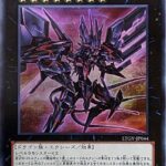 【遊戯王ZEXAL】ART WORKS MONSTERS『No.107 銀河眼の時空竜』詳細画像