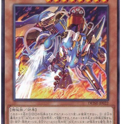 【遊戯王OCG】R-ACEが2枚の新規でイキイキしてる