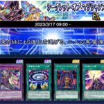 【遊戯王デュエルリンクス】第46弾メインBOX追加後の人気スキルTOP10！