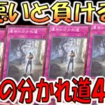 【これはクソ楽しい】運悪いと自分が負ける！ 運命の分かれ道４連打先攻ワンキル【遊戯王マスターデュエル】【Yu-Gi-Oh! Master Duel  FTK】