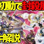 【#遊戯王】環境入り!?展開も一流の罠コントロール！『オルターガイスト』徹底解説＆デッキレシピ！！【#デュエダン】