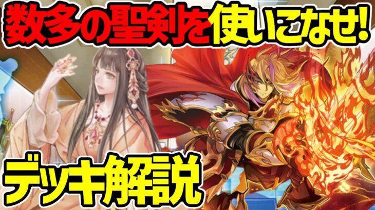 【#遊戯王】純構築でも最強!?シャルルマーニュの力を体感せよ！『焔聖騎士』徹底解説＆デッキレシピ！！【#デュエダン】