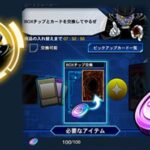 【遊戯王デュエルリンクス】「BOXチップ交換」の概要公開！