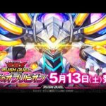 【遊戯王ラッシュデュエル】閃光のオブリビオンのCM公開！