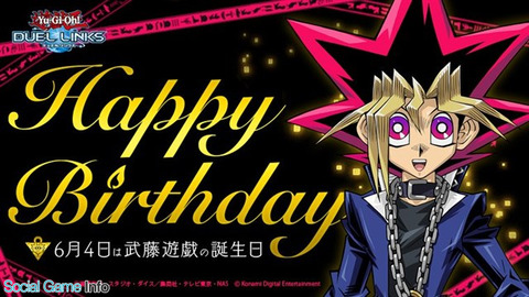 【遊戯王DM】本日、6月4日は「武藤遊戯」の誕生日！