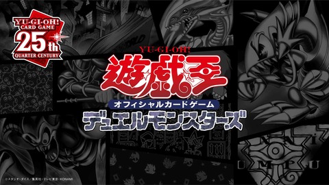 遊戯王情報GUとのコラボの詳細が判明