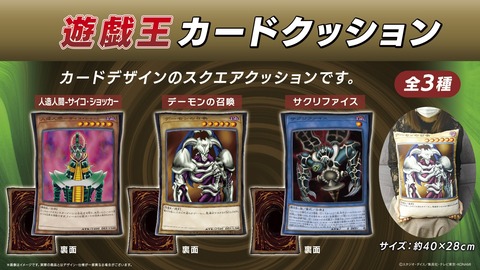 【遊戯王】遊戯王カードクッションと属性クッションが登場！