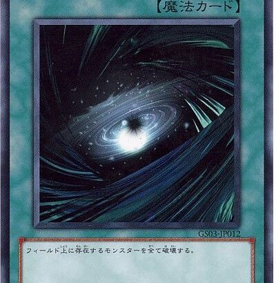 【遊戯王OCG】ブラックホールのサポート！？