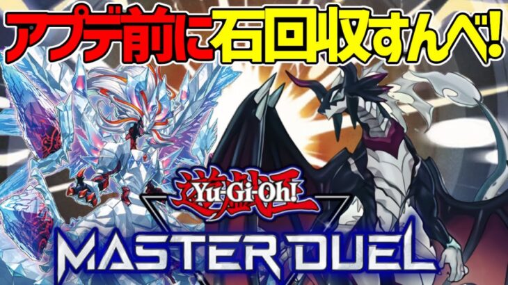 遊戯王マスターデュエルアプデ来るらしいんで烙印メイドビーステッドで雑談石回収#MasterDuel