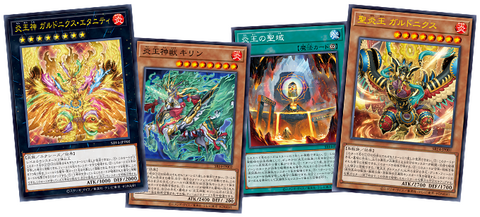 【遊戯王OCG】炎環よりいでよ「聖炎王 ガルドニクス」！