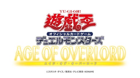 【遊戯王OCG】『AGE OF OVERLORD』のプロモーションに関するアンケートを実施中！