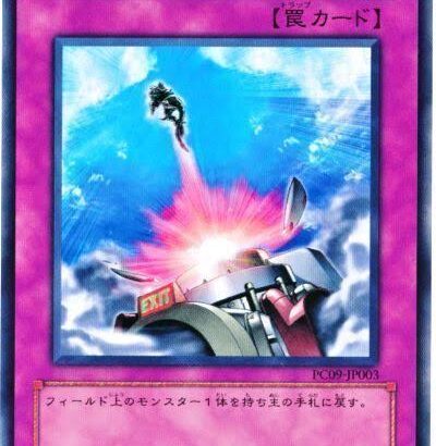 【遊戯王OCG】本日7月17日は20年前に「強制脱出装置」が初めて登場した日！