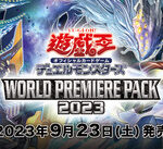 【遊戯王OCG】WORLD PREMIERE PACK 2023の公式サイトオープン！