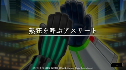 【遊戯王マスターデュエル】ソロモードに新ゲート「熱狂を呼ぶアスリート(テーマ：U.A.)」が追加！