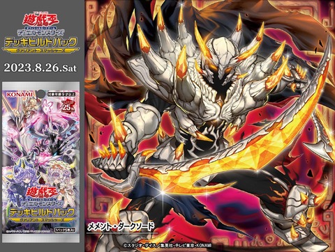 【遊戯王OCG】メメント化したダークソードさん