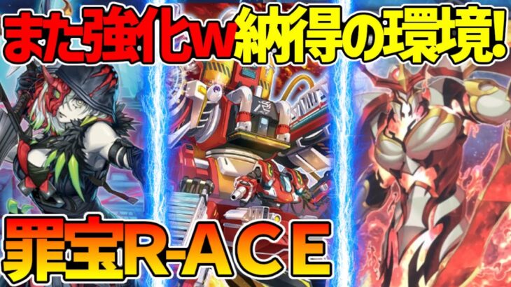 【#遊戯王】炎魔刃フレイムタン追加で更に強化！暴れ続ける環境テーマ『罪宝Ｒ－ＡＣＥ』対戦動画！【#デュエダン】