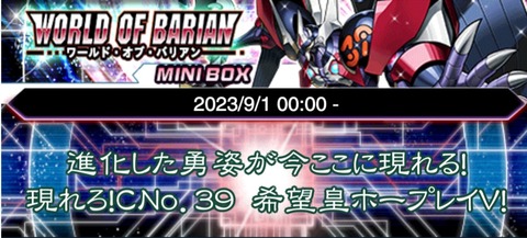 【遊戯王デュエルリンクス】9月1日より新ミニBOX「ワールド・オブ・バリアン」の配信が決定！