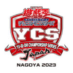 【遊戯王OCG情報】「Yu-Gi-Oh! CHAMPIONSHIP SERIES JAPAN NAGOYA 2023」の開催が決定！