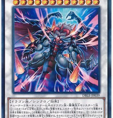 【遊戯王OCG】赤き竜カラミティは死にそう？