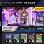 【遊戯王マスターデュエル】イラスト違いの「I：Pマスカレーナ」が収録される新シークレットパック『時空の超越者』が期間限定で登場！