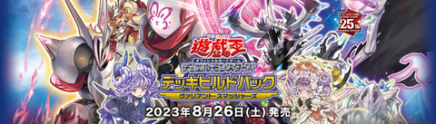 【遊戯王OCG】現時点でのデッキビルドパック ヴァリアント・スマッシャーズの収録リスト