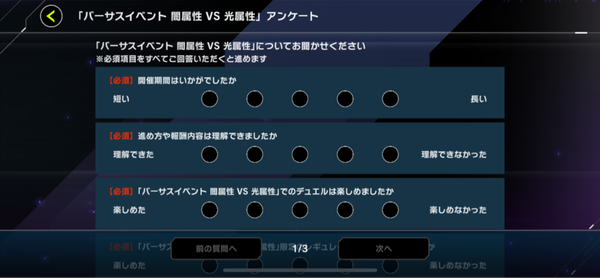 【マスターデュエル】「闇vs光」イベントのアンケート来てるな