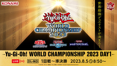 【遊戯王】遊戯王WCS2023実況配信の出演者が決定！