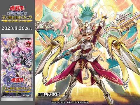 【遊戯王OCGフラゲ】クォーターセンチュリーシークレットレア仕様『重騎士プリメラ』、『メメント・エンウィッチ』実物画像