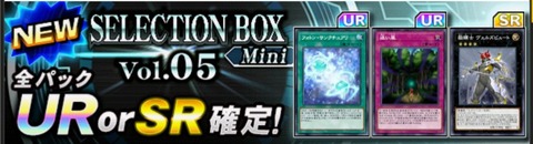 【遊戯王デュエルリンクス】『SELECTION BOX mini Vol.05』配信開始！