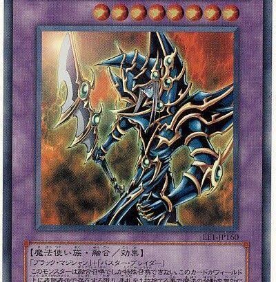 【遊戯王OCG】本日9月19日は21年前に「超魔導剣士－ブラック・パラディン」が初めて登場した日！