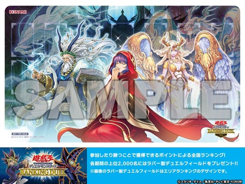 【遊戯王OCG情報】「ランキングデュエル」 2023 – 3rd – のエリアランキングのデュエルフィールドのデザイン公開！