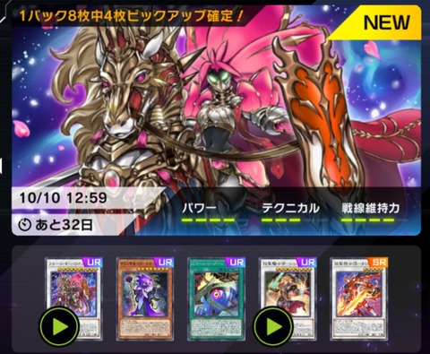 【遊戯王マスターデュエル】新シークレットパック『紅き花の聖騎士団』配信開始！