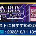 【遊戯王デュエルリンクス】『SELECTION BOX Petit Vol.03』配信開始！
