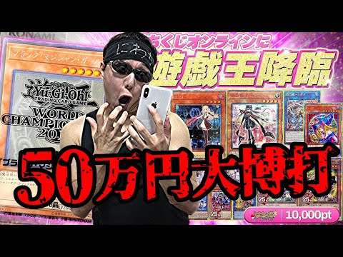 【遊戯王】超ハイリスク仕様ｯ！！超希少ガールたん狙って１回10,000円もする高額ガチャに５０万円分挑戦した結果ｯ・・！！！！！！！！！！