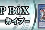 【遊戯王デュエルリンクス】ピックアップBOX「カオス・アーカイブ」配信開始！