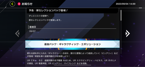 【速報】新セレクションパック「ギャラクティック・エボリューション」を9/7実装　「ピュアリィ」きたあああ！！！