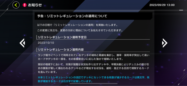 【速報】リミットレギュレーションを10/10適用　「古尖兵ケルベク」「No.89 電脳獣ディアブロシス」逝ったあああ！！！