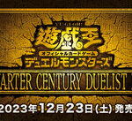 【遊戯王OCG】QUARTER CENTURY DUELIST BOXの公式サイトオープン！