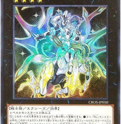 【遊戯王マスターデュエル】リミットレギュレーションが変更予定！「八汰烏」、「星守の騎士 プトレマイオス」が制限！