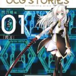【遊戯王OCGフラゲ】「遊戯王OCG STORIES」3巻が発売決定！