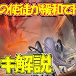 【#遊戯王】天底の使徒が緩和でド安定『ドラグマ御巫』徹底解説＆デッキレシピ！！【#デュエダン】