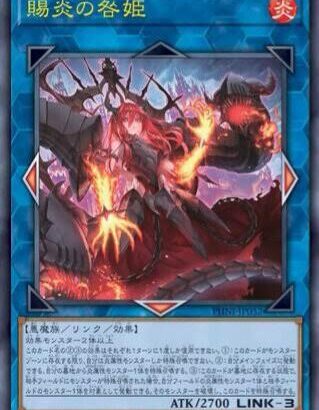 【遊戯王OCG】炎属性デッキを強化してくれる賜炎の咎姫