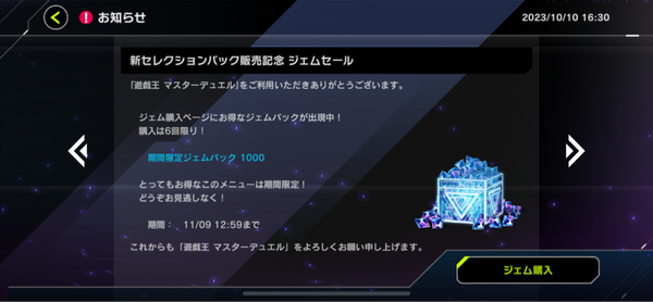 【遊戯王】本当にお得だった初期のお得ジェムを返して