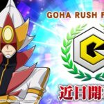 【遊戯王デュエルリンクス】「GRフェス」11/30(木)より開催！