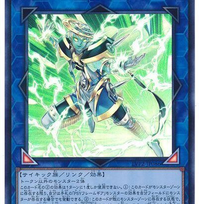 【遊戯王】お前らが知らないだけで「PSYフレーム」は弱いよ