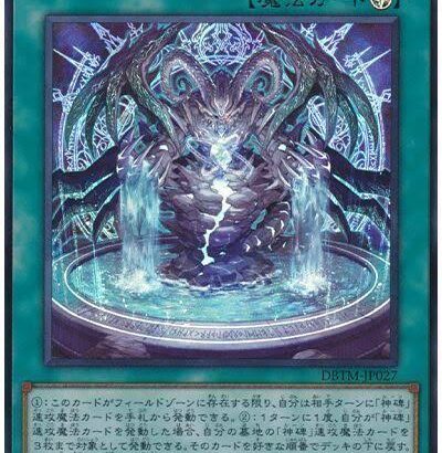 【遊戯王マスターデュエル】リミットレギュレーションが変更予定！「神碑の泉」、「斬機ダイア」が制限！