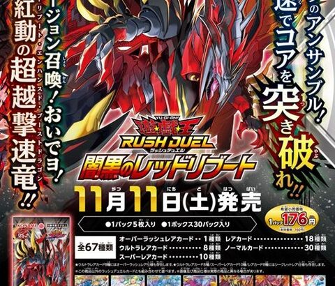 【遊戯王ラッシュデュエル】毎日当たる「闇黒のレッドリブート」発売記念キャンペーン！