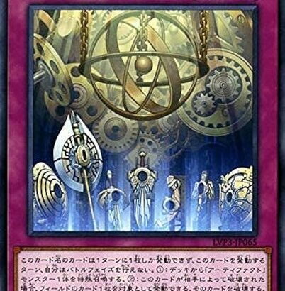 【遊戯王】エクソのシクパは「アーティファクト」が抱き合わせかー