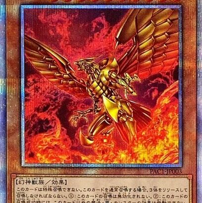 【遊戯王】「ラーの翼神竜」はカッコいいと思ったことないわ