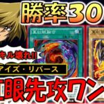 【新スキル壊れすぎ】ドロソ積みまくりで安定感ＵＰ！ レッドアイズ・リバース先攻ワンキル【遊戯王デュエルリンクス】【Yu-Gi-Oh! DUEL LINKS FTK】